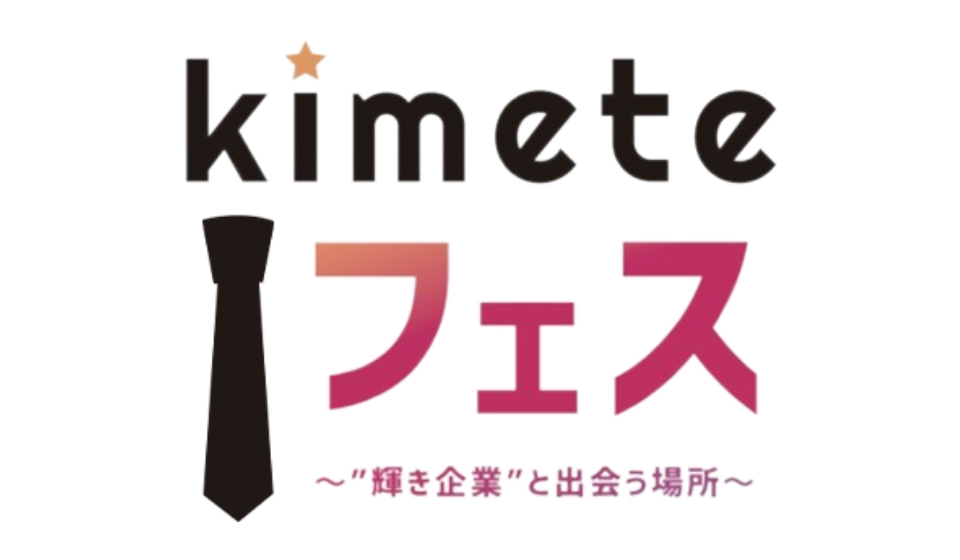 Kimeteフェスのイメージ
